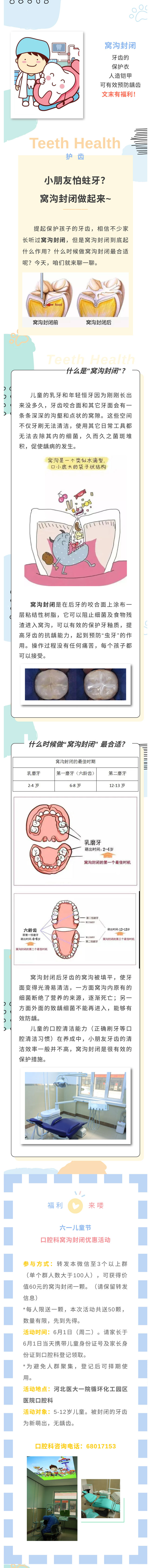 兒童節(jié)護(hù)牙福利-_-小朋友怕蛀牙？窩溝封閉做起來~轉(zhuǎn)發(fā)有驚喜！.jpg