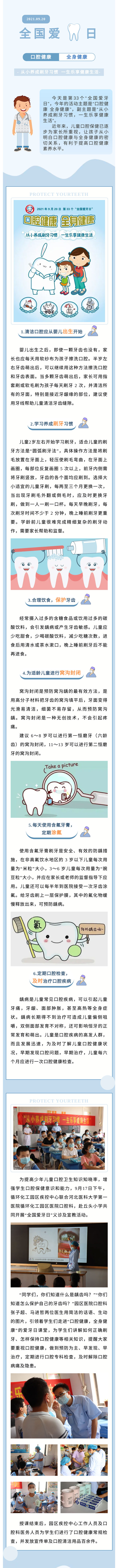 全國愛牙日｜兒童更要“愛牙知牙”，家長們一起來get要點~.jpg